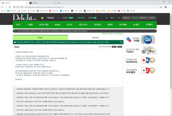 먹튀사이트 (딜라잇 DELIGHT 사이트)
