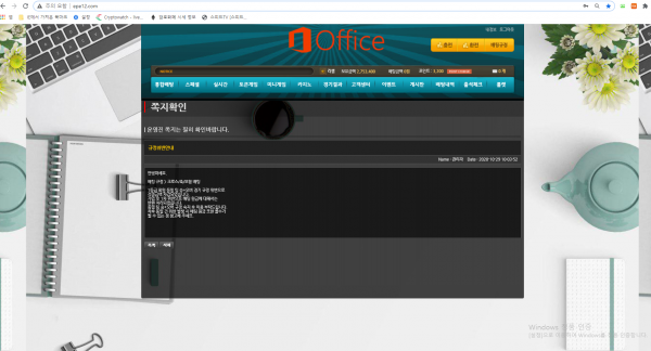 먹튀사이트 (오피스 OFFICE 사이트)