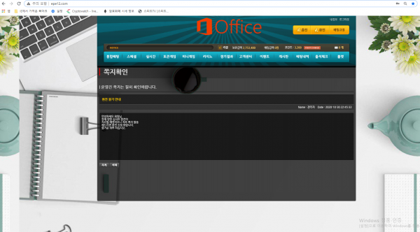 먹튀사이트 (오피스 OFFICE 사이트)