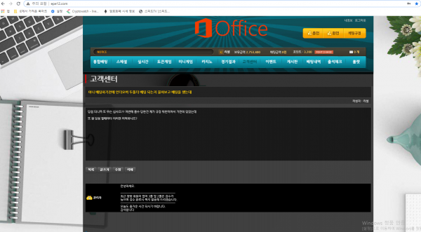 먹튀사이트 (오피스 OFFICE 사이트)