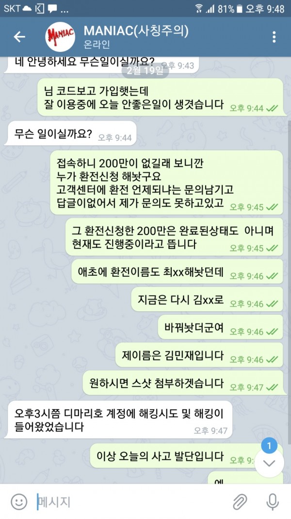 먹튀사이트 (매니악 MANIAC 사이트)