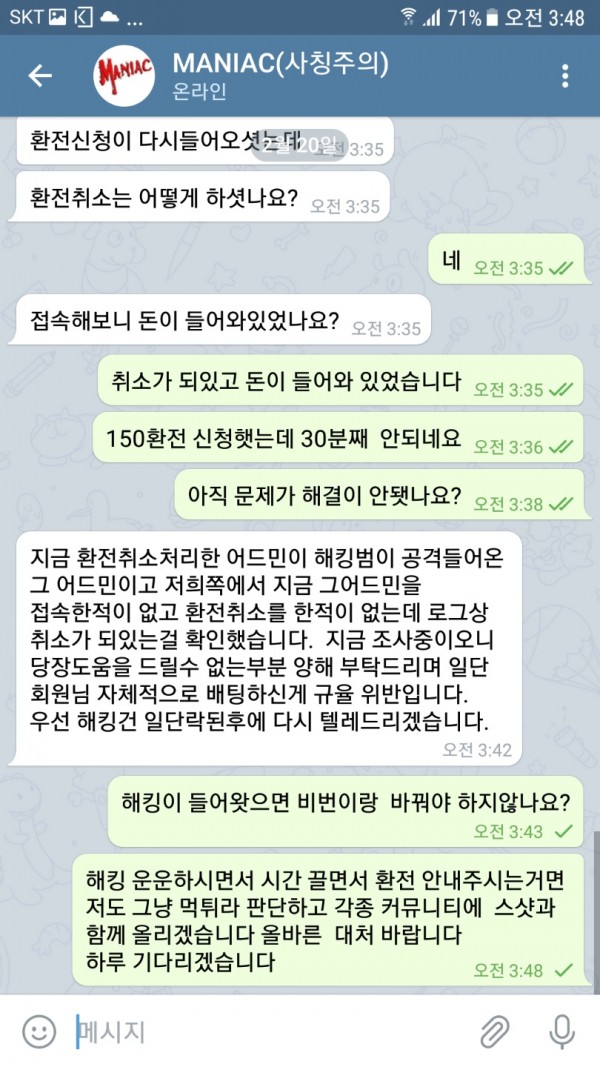 먹튀사이트 (매니악 MANIAC 사이트)