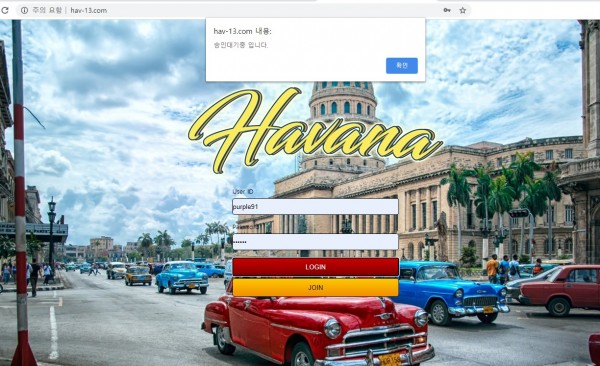 먹튀사이트 (하바나 HAVANA 사이트)