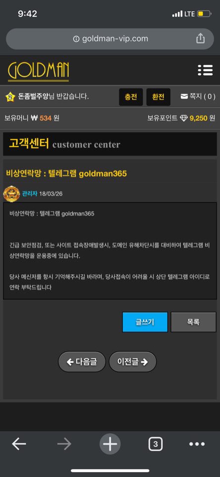 먹튀사이트 (골드맨 GOLDMAN 사이트)