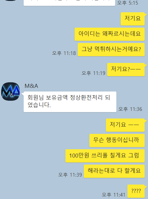 먹튀사이트 (엠엔에이 M&A 사이트)