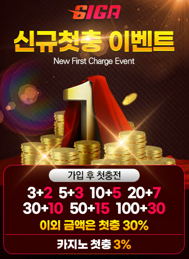 기가벳(기가토토)