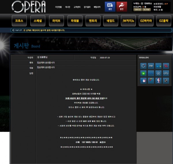 먹튀사이트 (오페라 OPERA 사이트)