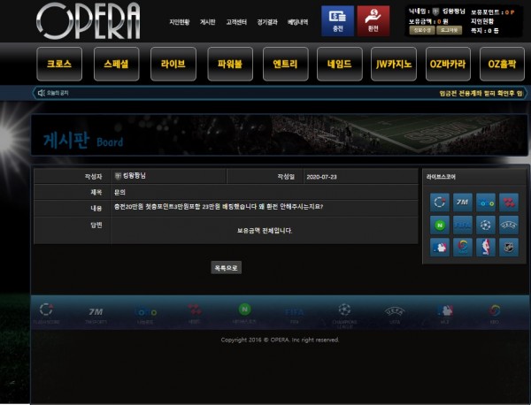 먹튀사이트 (오페라 OPERA 사이트)