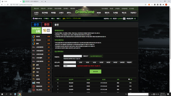 먹튀사이트 (그린존 GREENZONE 사이트)