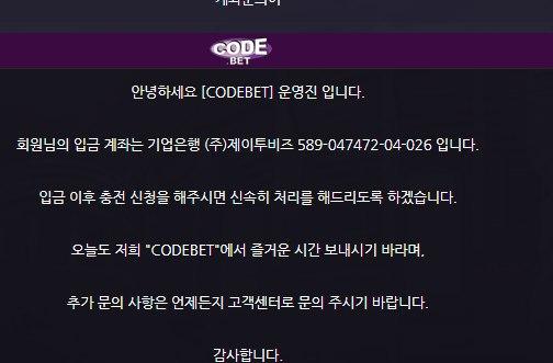 먹튀사이트 (코드벳 CODEBET 사이트)