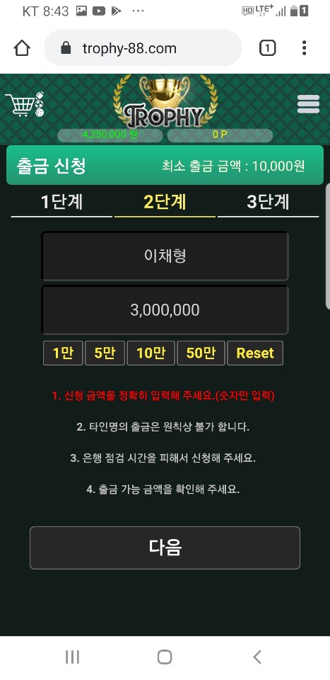 먹튀사이트 (트로피 TROPHY 사이트)