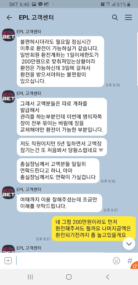 먹튀사이트 (이피엘벳 EPL BET 사이트)