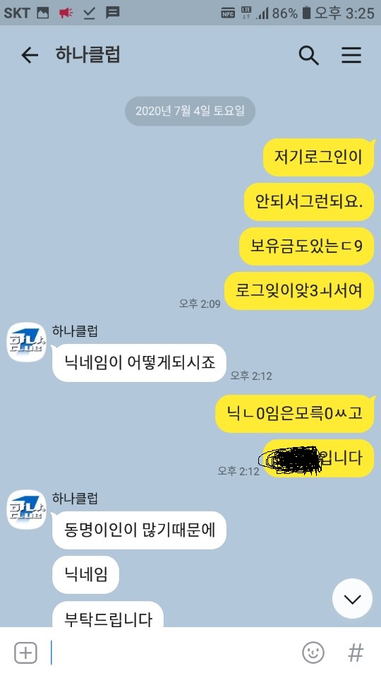 먹튀사이트 (하나클럽 하나CLUB 사이트)