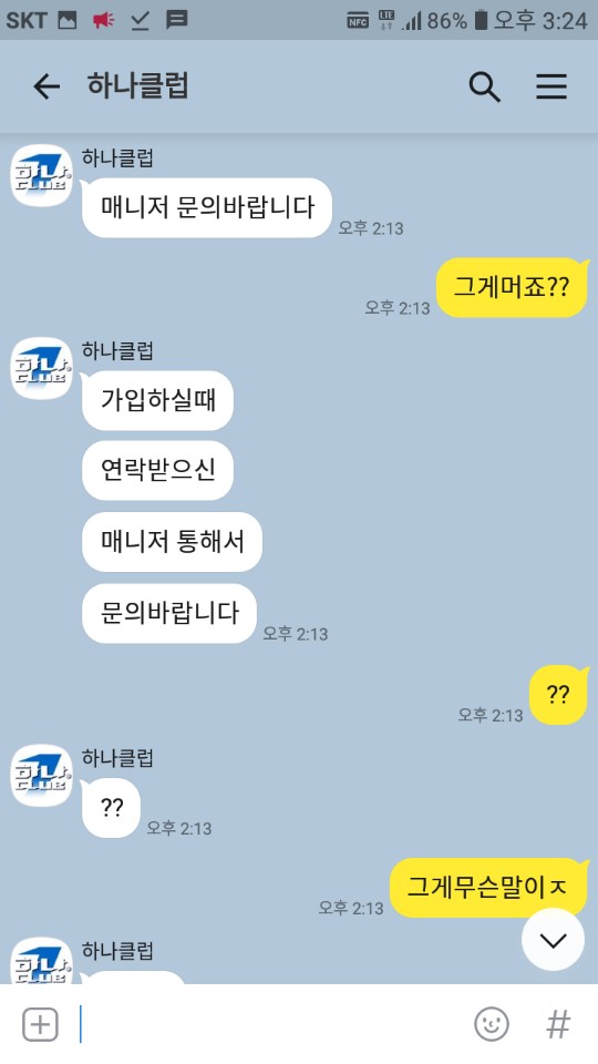 먹튀사이트 (하나클럽 하나CLUB 사이트)