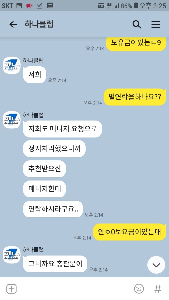 먹튀사이트 (하나클럽 하나CLUB 사이트)