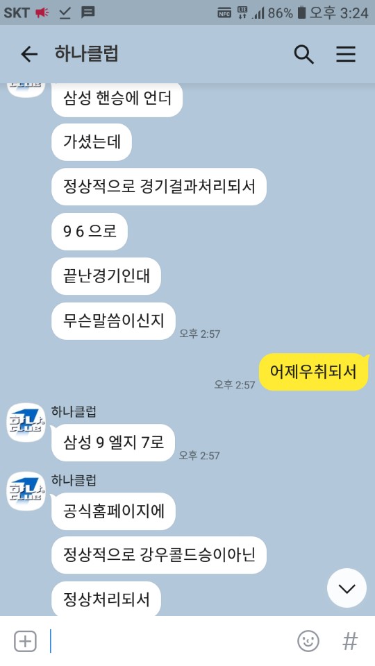 먹튀사이트 (하나클럽 하나CLUB 사이트)