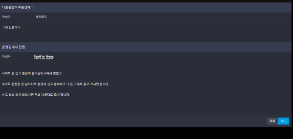 먹튀사이트 (렛츠비 LET'S BE 사이트)
