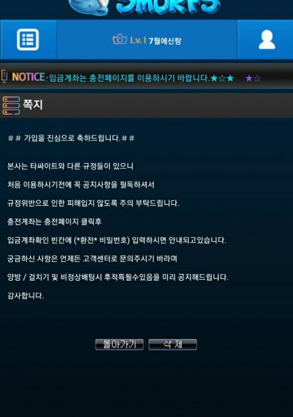 먹튀사이트 (스머프 SMURFS 사이트)