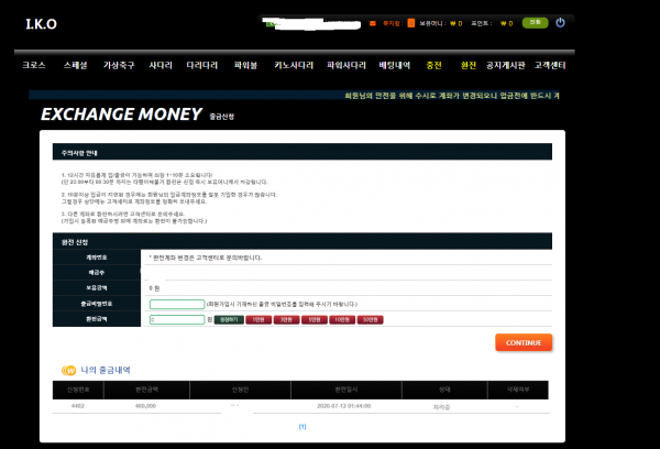 먹튀사이트 (아이케이오 IKO 사이트)