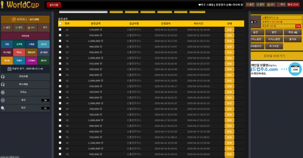 먹튀사이트 (월드컵 WORLDCUP 사이트)