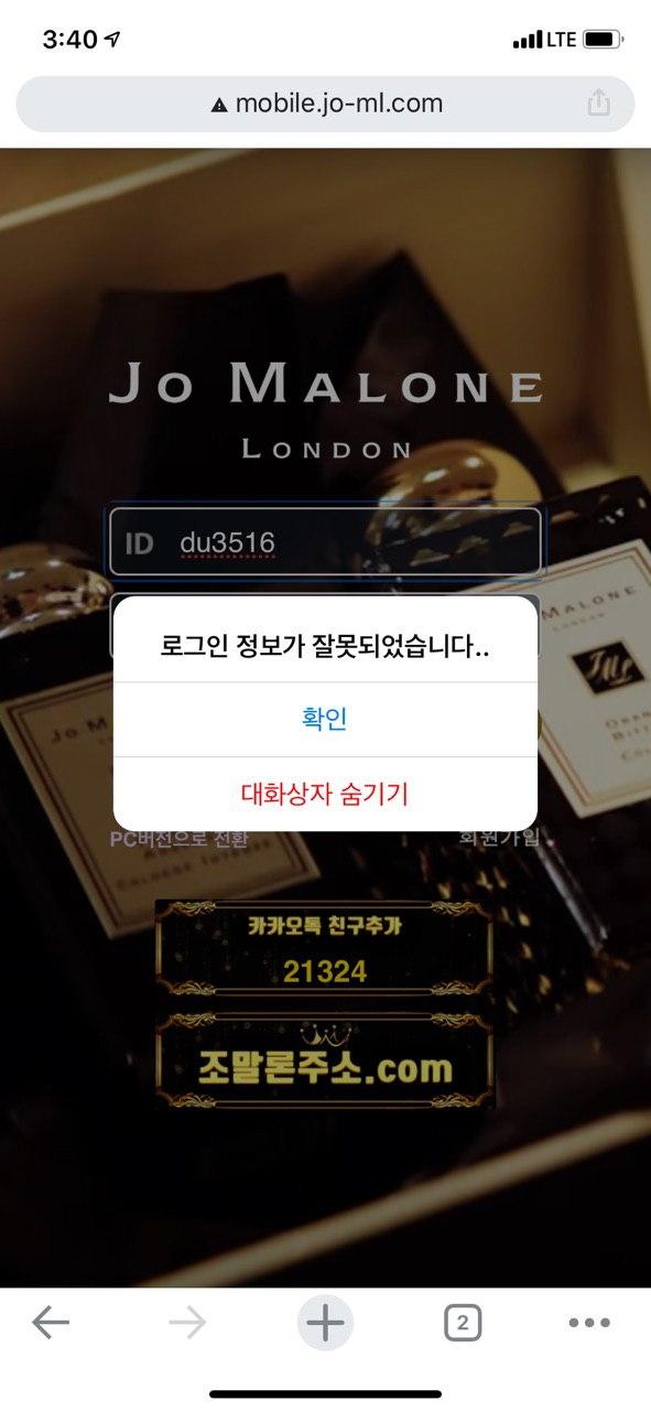 먹튀사이트 (조말론 JOMALONE 사이트)