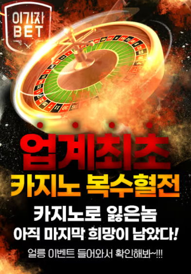 이기자벳(이기자토토)