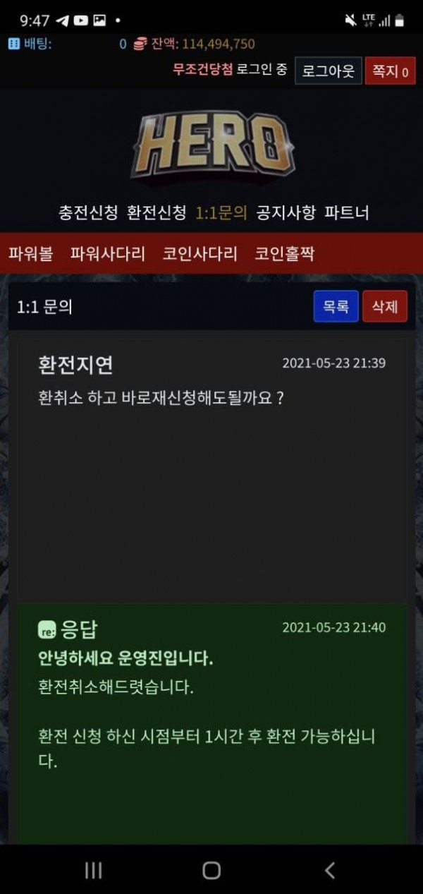 먹튀사이트 (히어로 HERO 사이트)