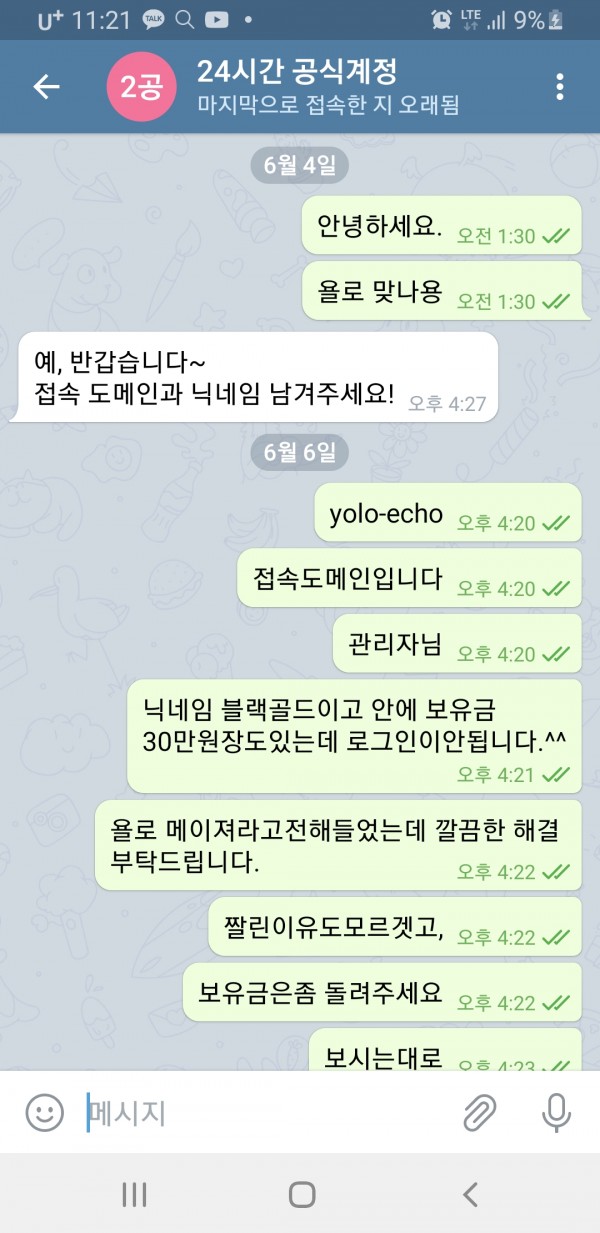 먹튀사이트 (욜로 YOLO 사이트)