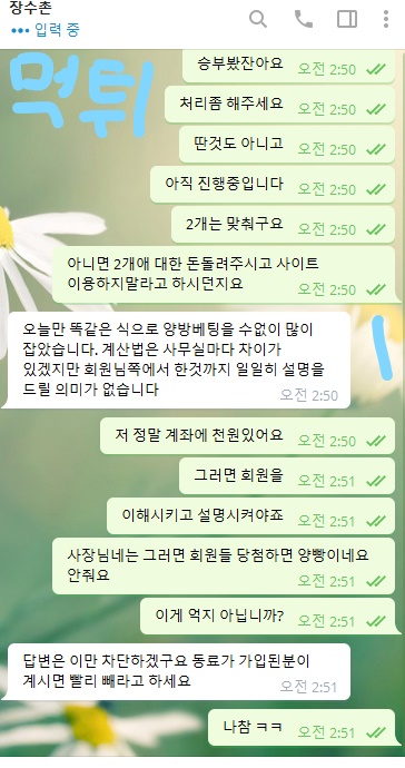 먹튀사이트 (장수촌 사이트)