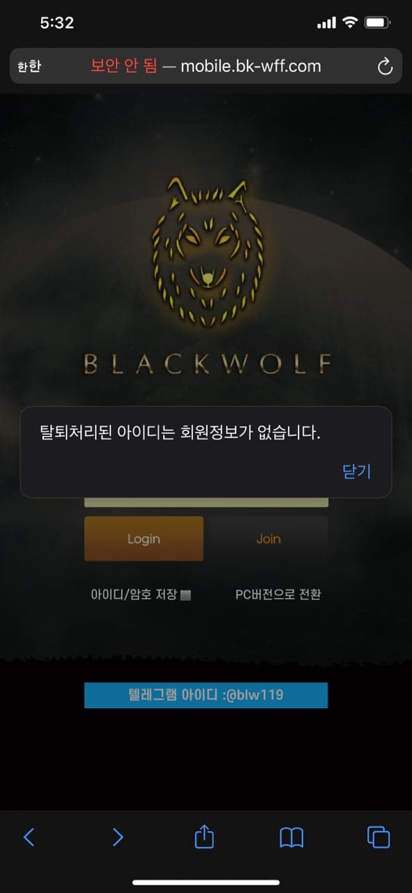 먹튀사이트 (블랙울프 BLACK WOLF 사이트)