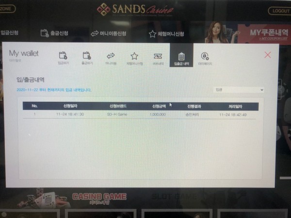 먹튀사이트 (샌즈카지노 SANDS CASINO 사이트)