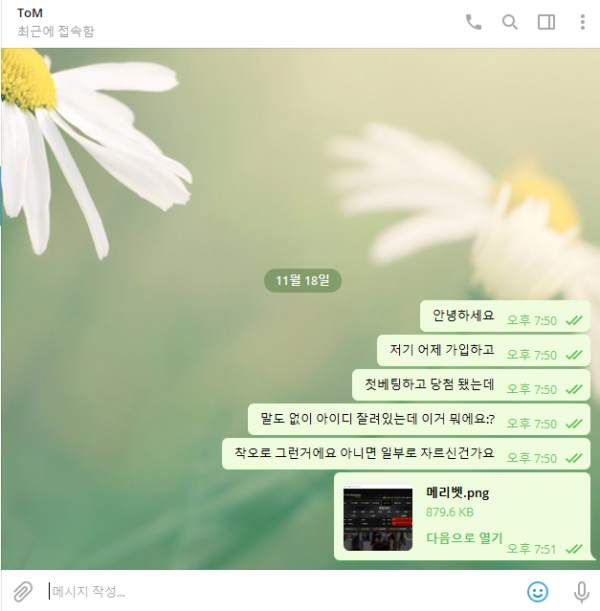 먹튀사이트 (메리벳 MERRY BET 사이트)