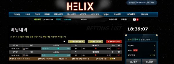 먹튀사이트 (헬릭스 HELIX 사이트)