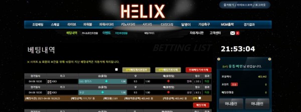 먹튀사이트 (헬릭스 HELIX 사이트)