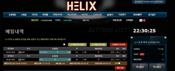 먹튀사이트 (헬릭스 HELIX 사이트)