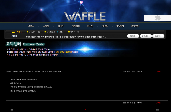 먹튀사이트 (와플 WAFFLE 사이트)