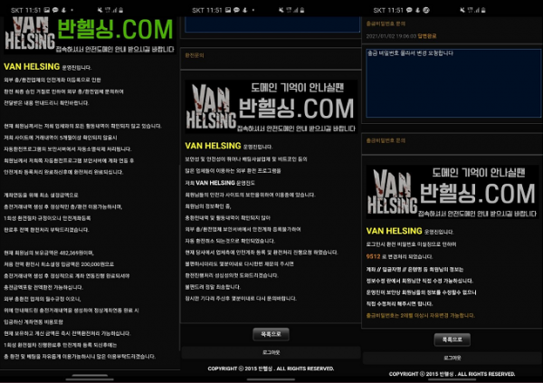 먹튀사이트 (반헬싱 VAN HELSING 사이트)