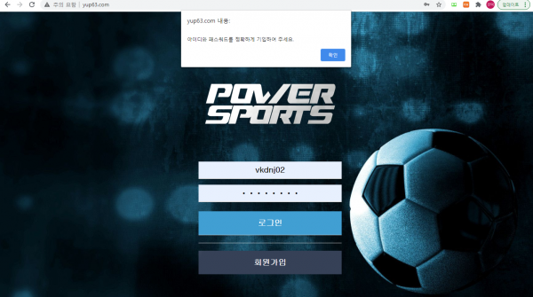 먹튀사이트 (파워스포츠 POWER SPORTS 사이트)