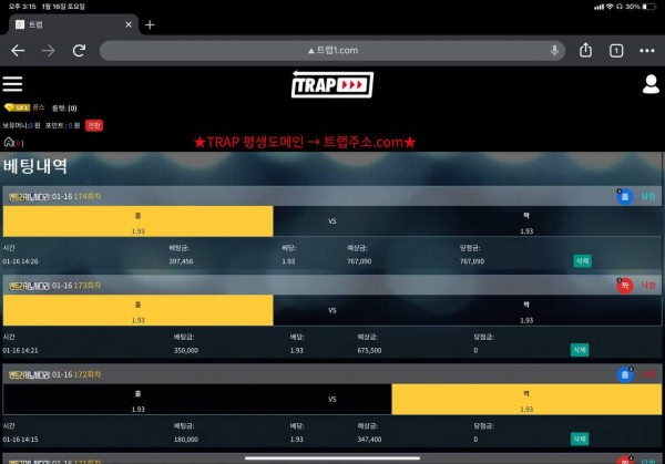 먹튀사이트 (트랩 TRAP 사이트)