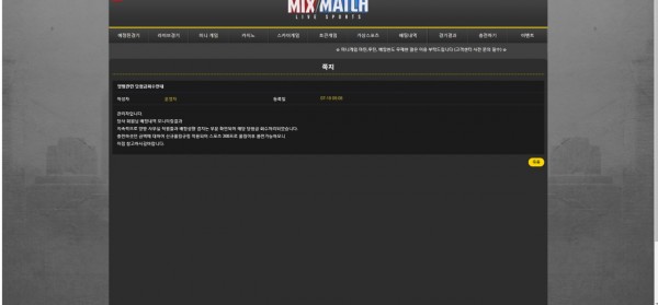 먹튀사이트 (믹스매치 MIXMATCH 사이트)