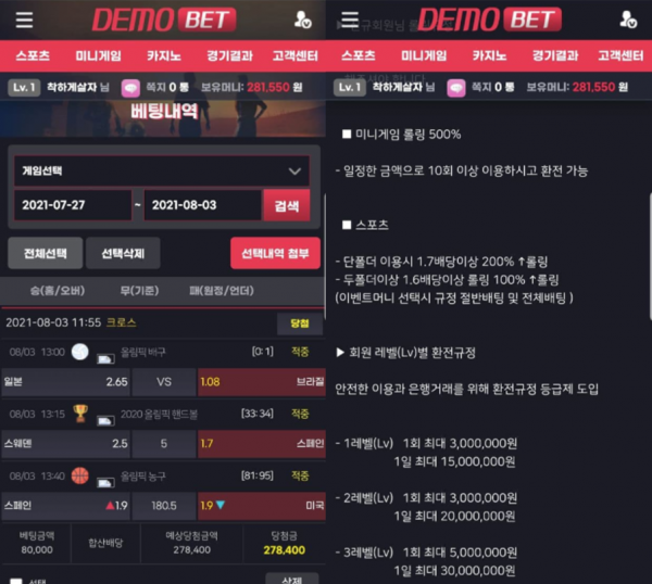 먹튀사이트 (데모벳 DEMO BET 사이트)