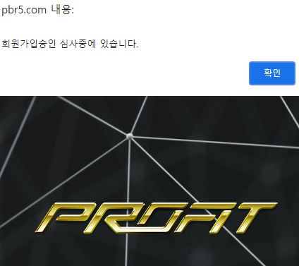 먹튀사이트 (프로핏 PROFIT 사이트)