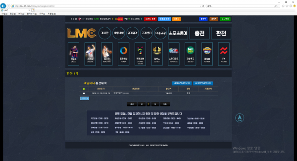 먹튀사이트 (엘엠씨 LMC 사이트)