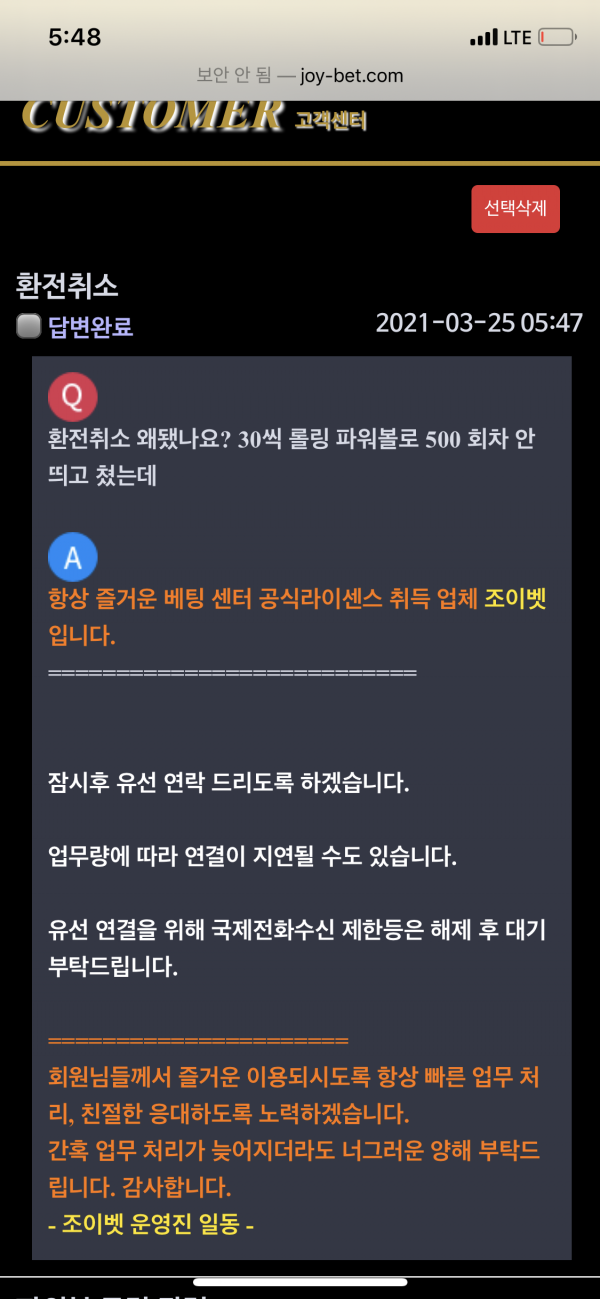 먹튀사이트 (조이벳 JOYBET 사이트)