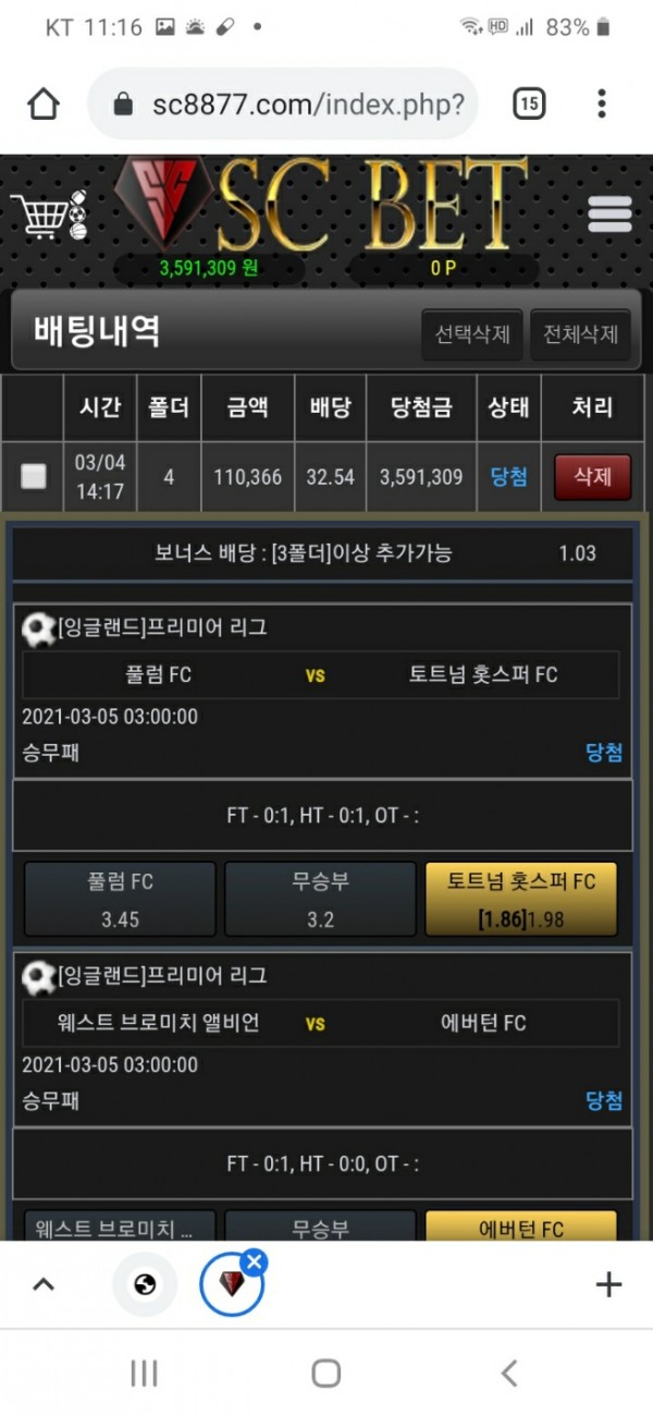 먹튀사이트 (에스씨벳 SC BET 사이트)