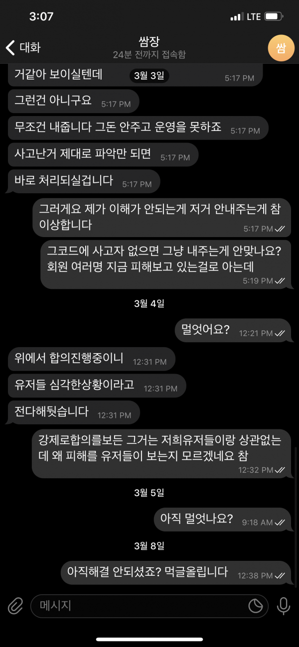 먹튀사이트 (쌈장 사이트)