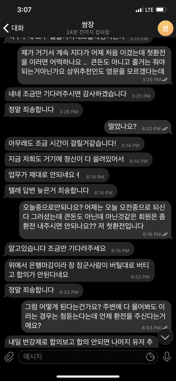 먹튀사이트 (쌈장 사이트)