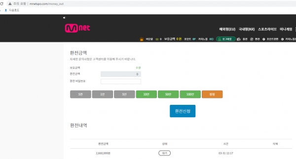 먹튀사이트 (엠넷 MNET 사이트)