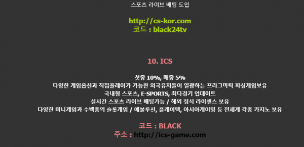 먹튀사이트 (아이씨에스 ICS 사이트)