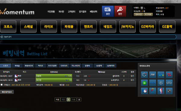 먹튀사이트 (모멘텀 MOMENTUM 사이트)